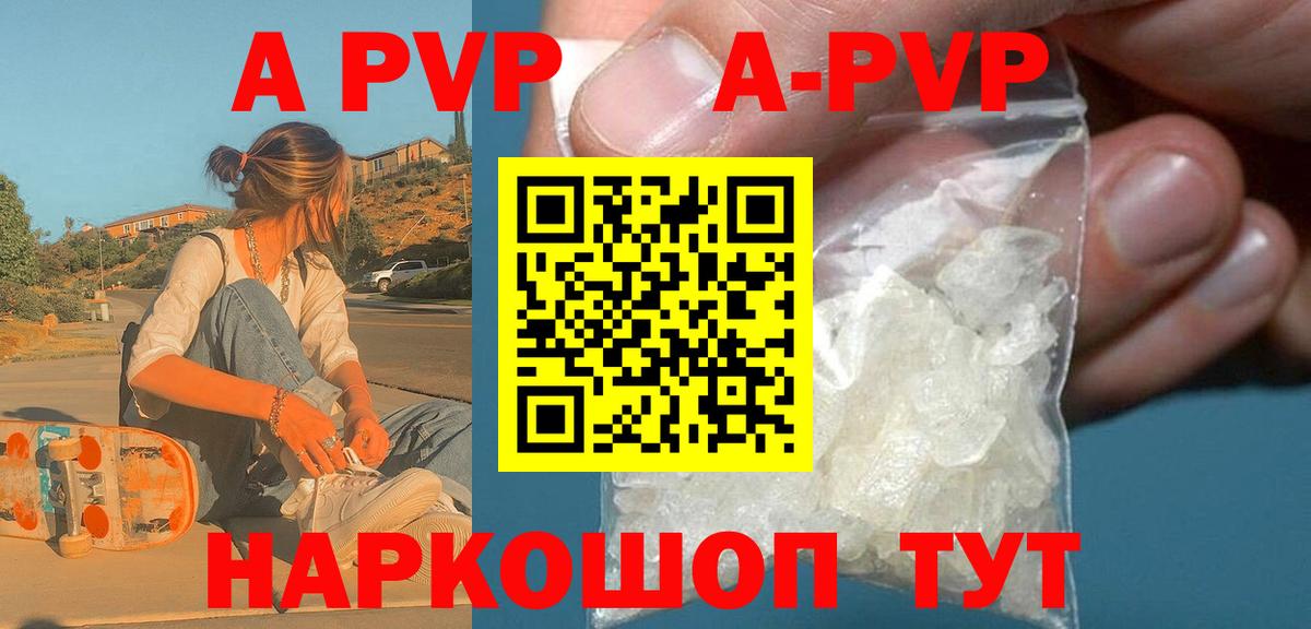 APVP Crystall Мелеуз