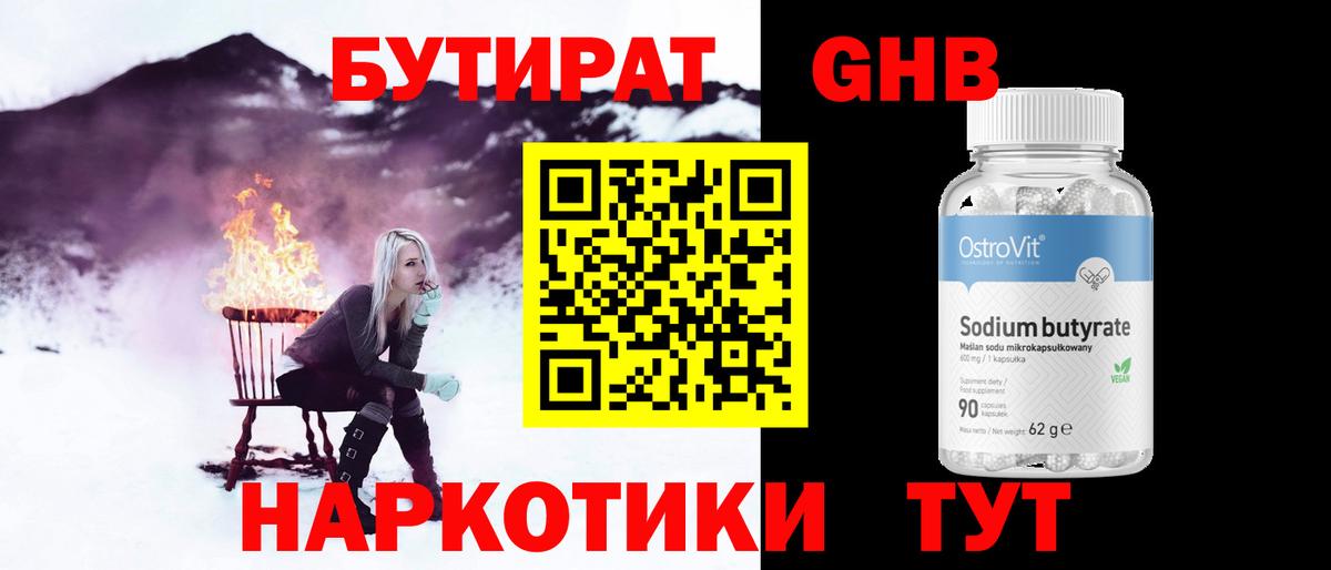 Бутират буратино Мелеуз