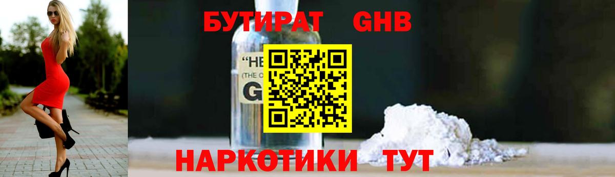 БУТИРАТ BDO  Вход с VPN  Мелеуз 