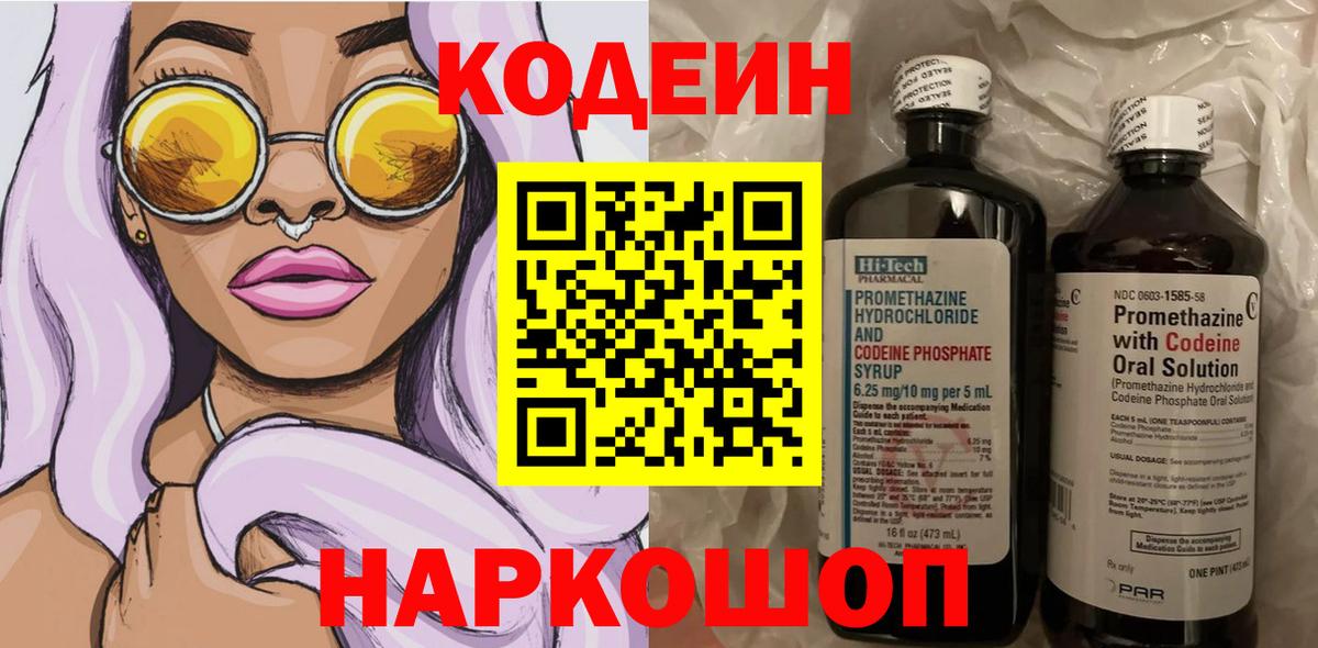 Кодеин напиток Lean (лин) Мелеуз
