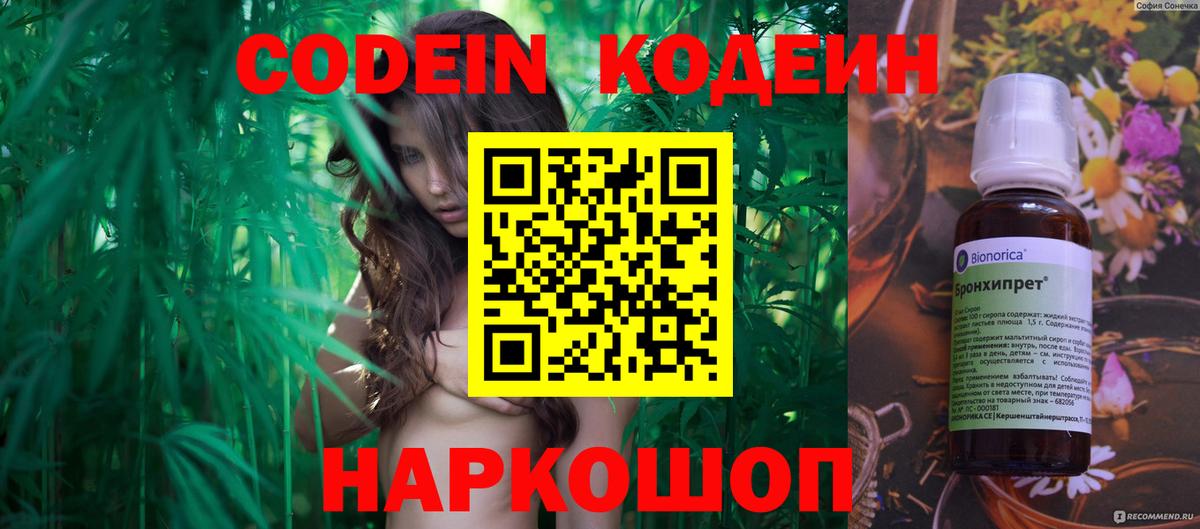 Кодеин напиток Lean (лин)  Кодеиновый сироп Lean Purple Drank  Мелеуз  Вход с VPN 