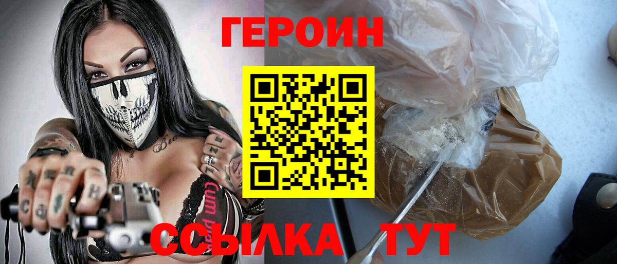 Героин герыч  Вход с VPN  Мелеуз 