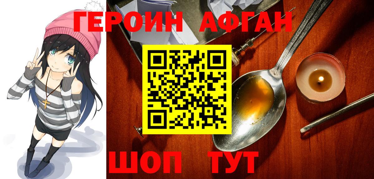ГЕРОИН хмурый Мелеуз