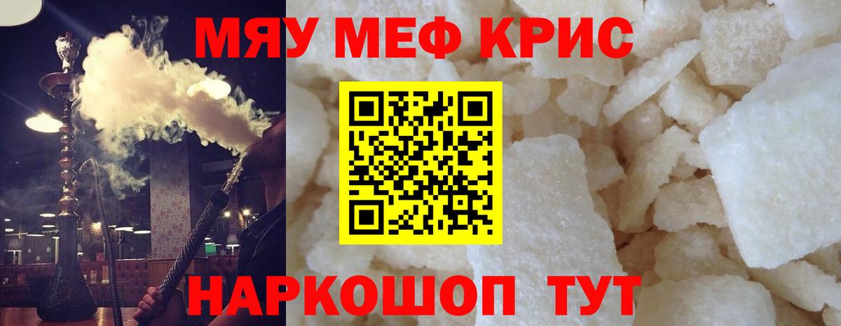Меф мяу мяу кристаллы Мелеуз