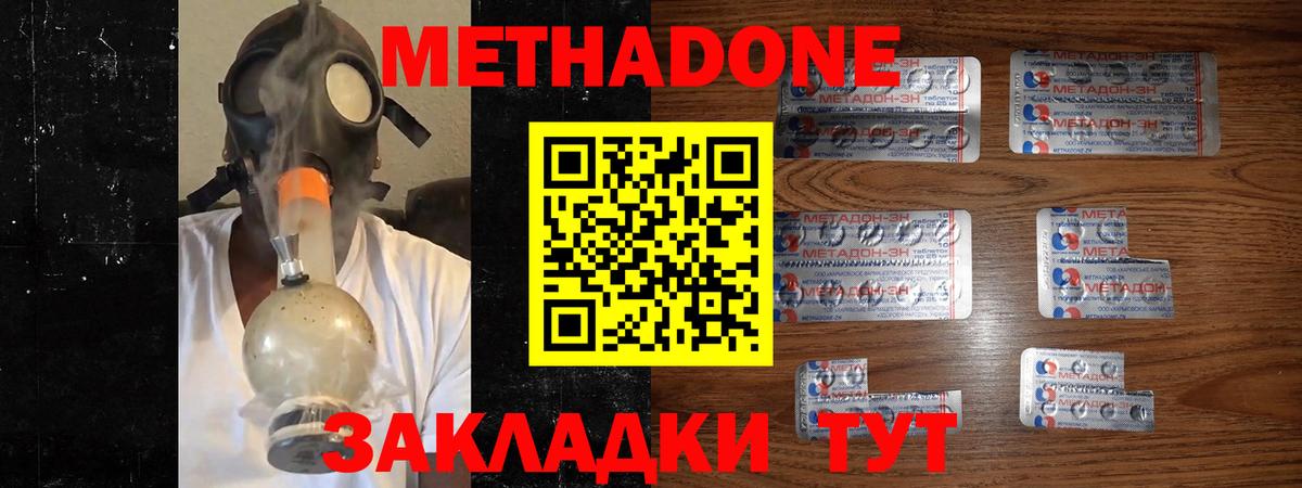 МЕТАДОН белоснежный  Вход с VPN  Мелеуз 